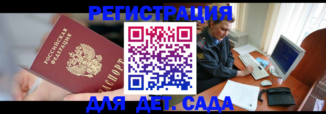 временная регистрация для школы в Поворино