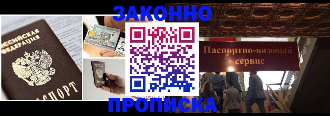 временная регистрация для всех в Поворино
