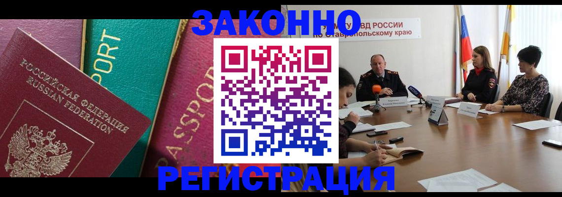 прописка в Поворино